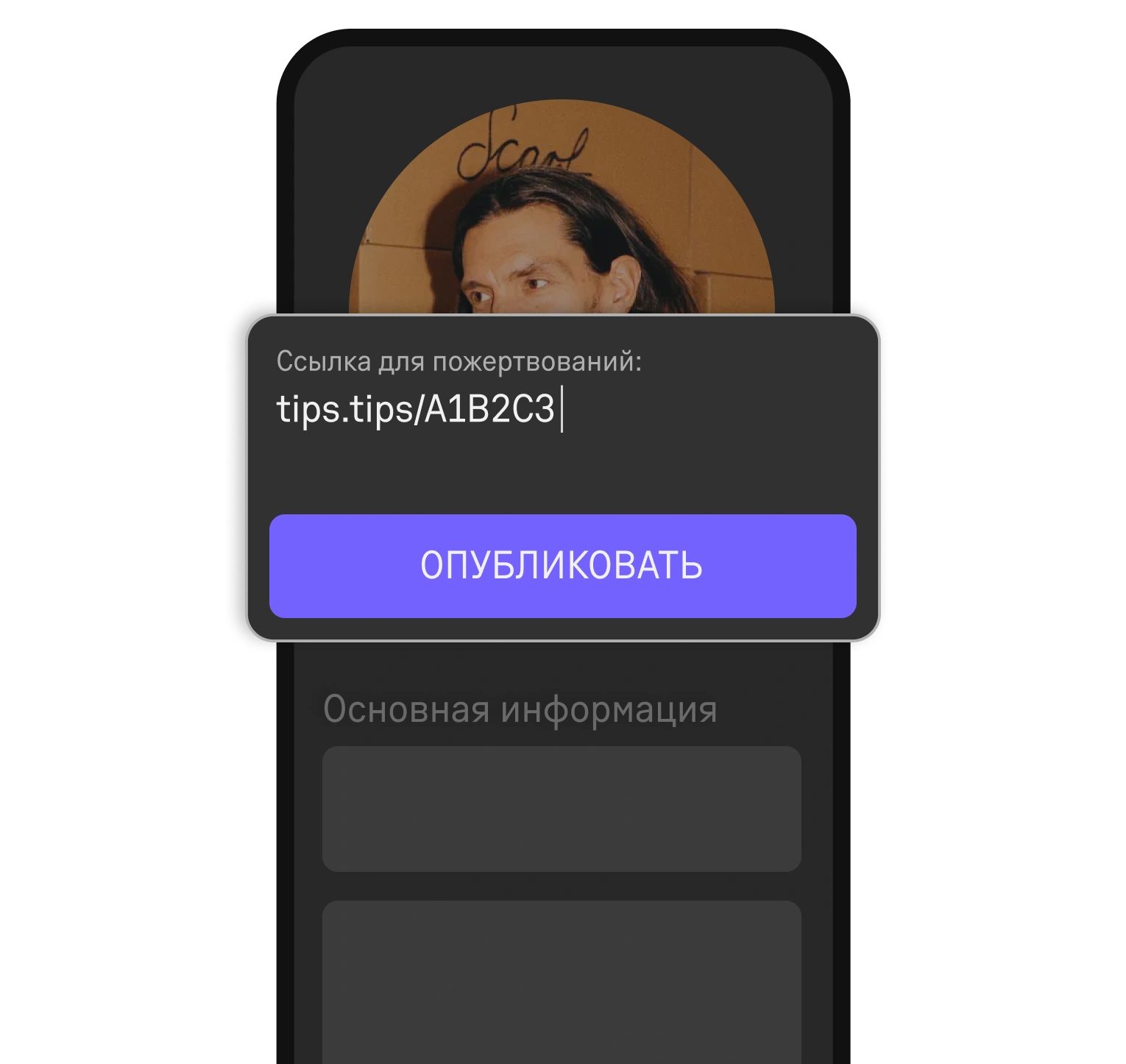 Опубликуйте QR или ссылку в&nbsp;соцсетях, на&nbsp;сайте и&nbsp;в&nbsp;трансляции